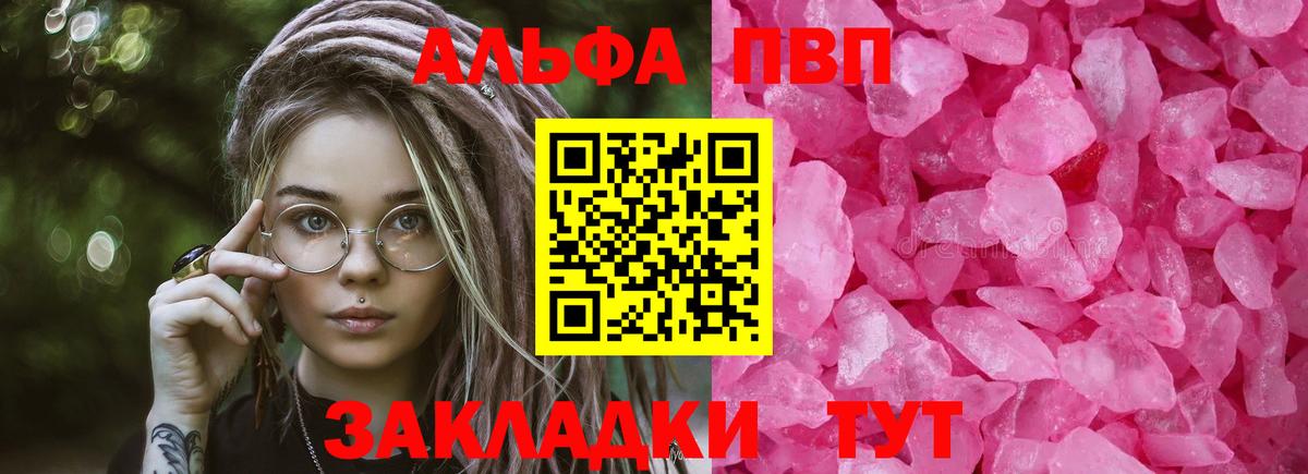 Заволжье  Alfa_PVP СК  Альфа ПВП СК  Alpha-PVP мука  Вход с VPN 