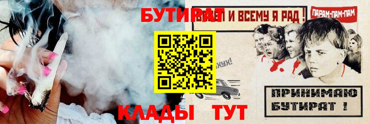 Бутират бутик  БУТИРАТ  Заволжье  Вход с VPN 