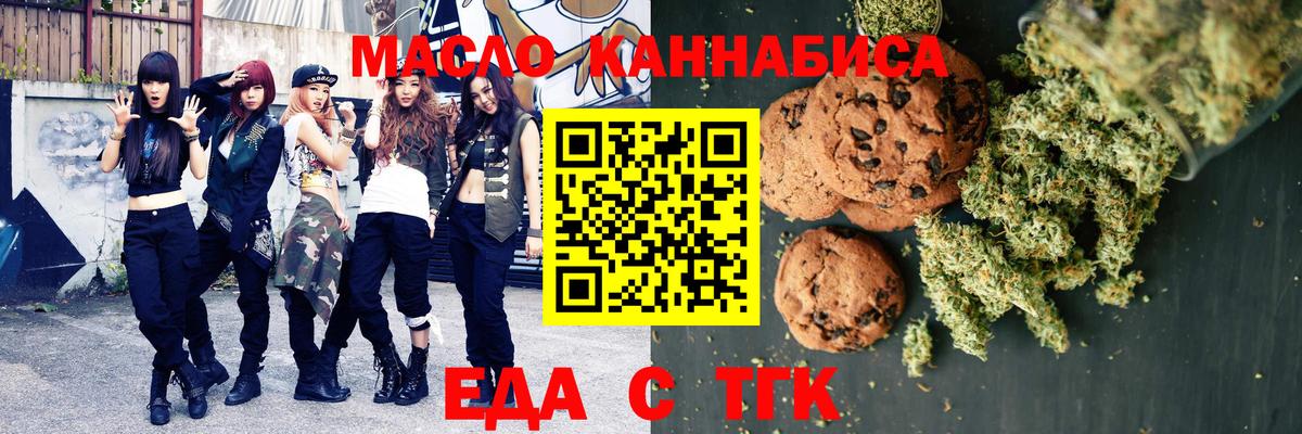 Еда ТГК конопля  Вход с VPN  Заволжье 