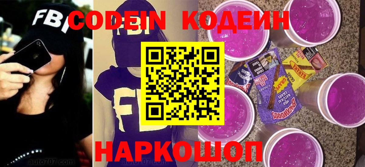 Codein Purple Drank Заволжье