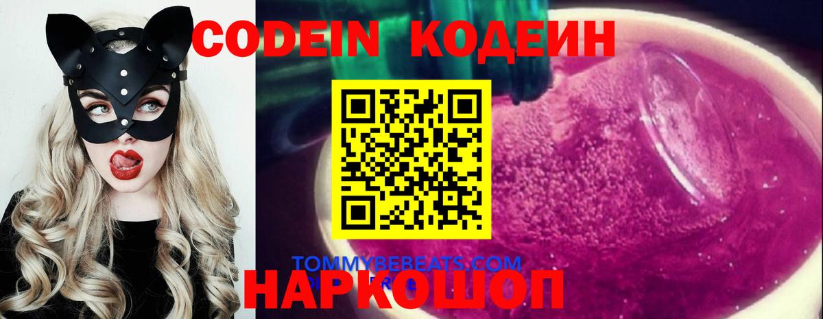 Заволжье  Кодеиновый сироп Lean напиток Lean (лин)  Вход с VPN  Кодеин напиток Lean (лин) 