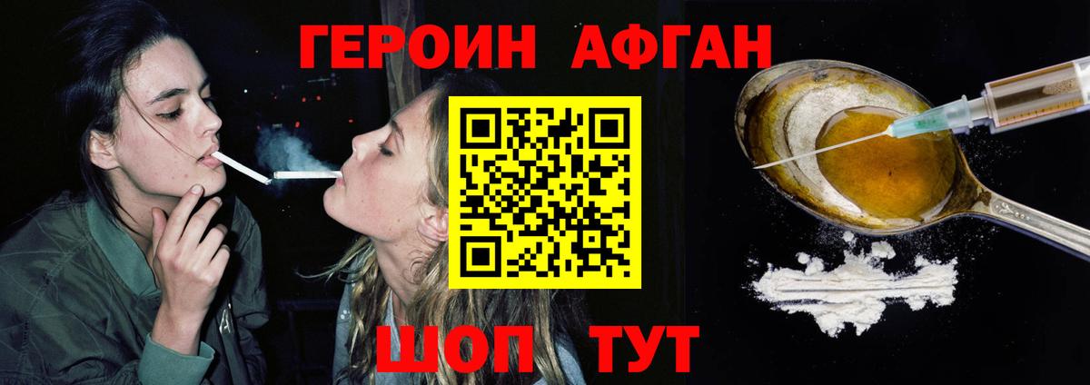 Героин белый  Вход с VPN  ГЕРОИН  Заволжье 