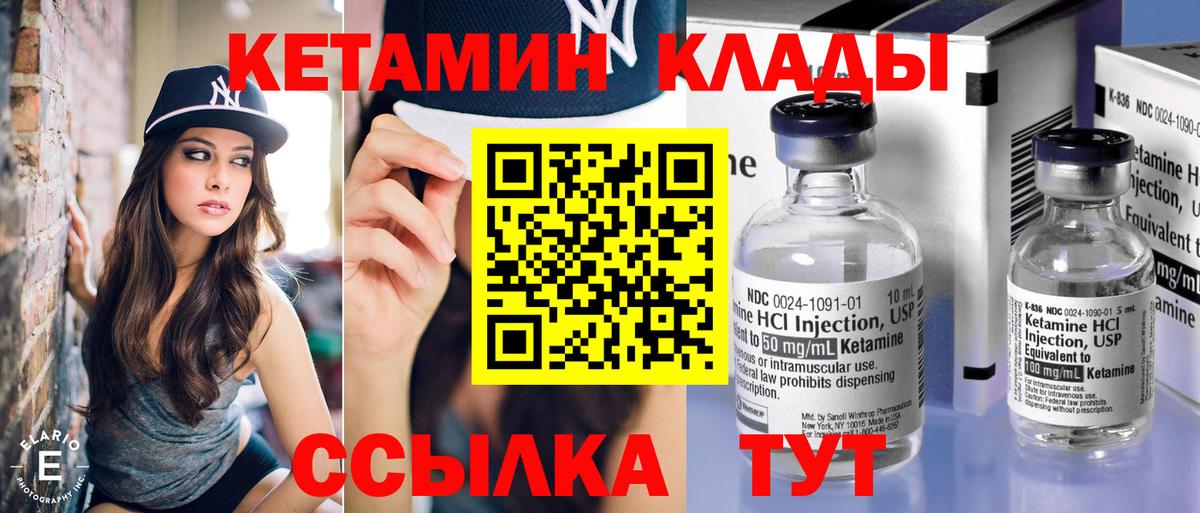 КЕТАМИН VHQ  Вход с VPN  Заволжье 