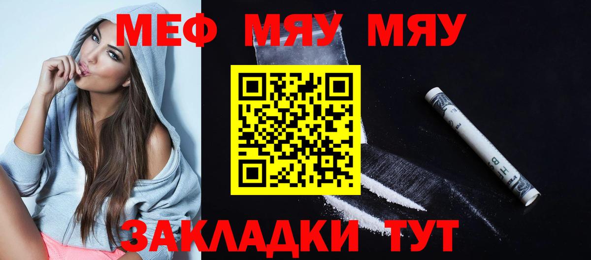 МЕФ мука  Мефедрон  Вход с VPN  Заволжье  МЕФ мяу мяу 