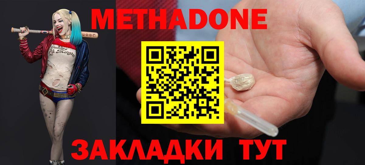 МЕТАДОН белоснежный  МЕТАДОН мёд  Вход с VPN  Заволжье 